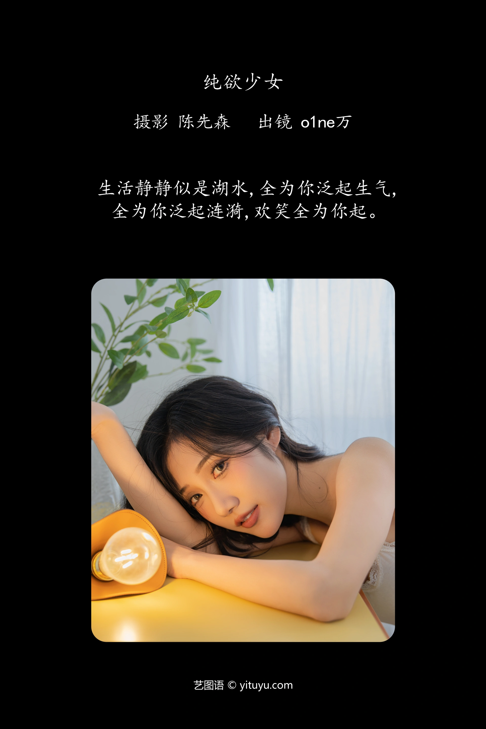 [YITUYU艺图语]2025.01.15 纯欲少女 o1ne万 0